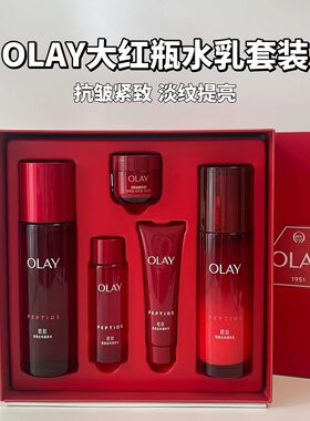 olay玉兰油only护肤品胜肽抗皱紧致抗衰老0lay欧蕾大红瓶水乳套装