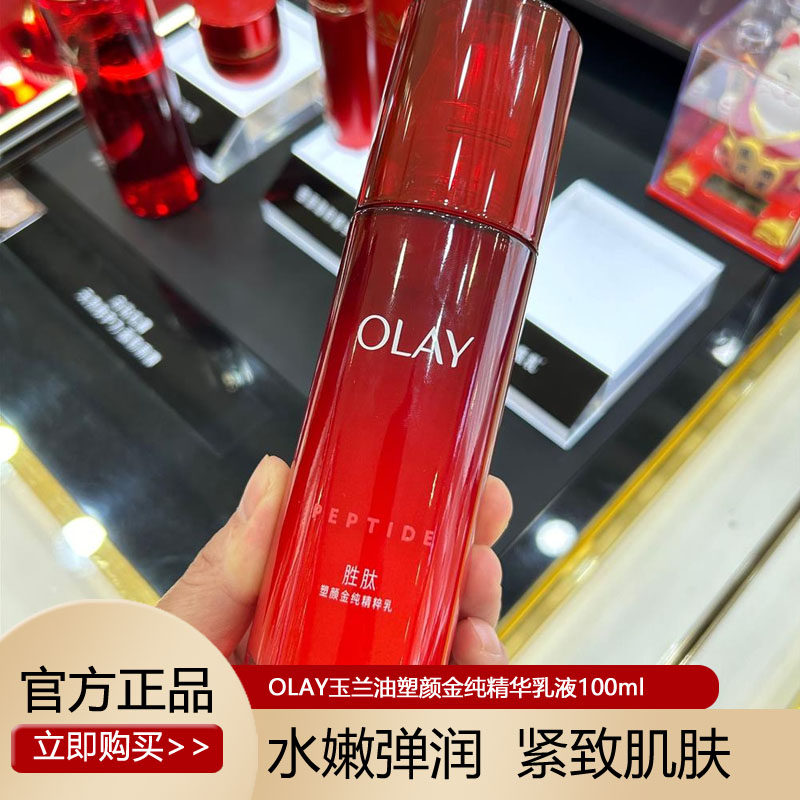 olay玉兰油大红瓶精华乳only护肤品oley欧蕾oaly塑颜金纯精粹乳液