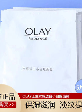 olay玉兰油旗正品美白面膜only护肤品抗糖小白瓶烟酰胺oaly欧蕾