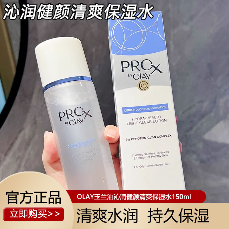 olay玉兰油旗博研诗沁润爽肤水保湿水only护肤品oley欧蕾oaly