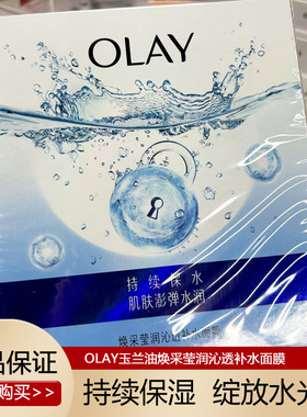 olay玉兰油面膜补水保湿紧致抗皱美白淡斑only护肤品oley欧蕾oaly