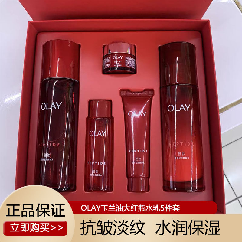 olay玉兰油大红瓶精华水乳套装二代only护肤品oley欧蕾精华水乳液