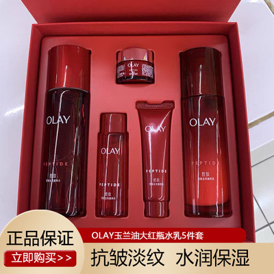 olay玉兰油大红瓶精华水乳套装二代only护肤品oley欧蕾精华水乳液