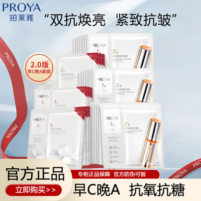 博兰雅珀莱雅红宝石双抗早c晚a面膜泊柏玻莱雅玵莱雅伯莱雅珀菜雅