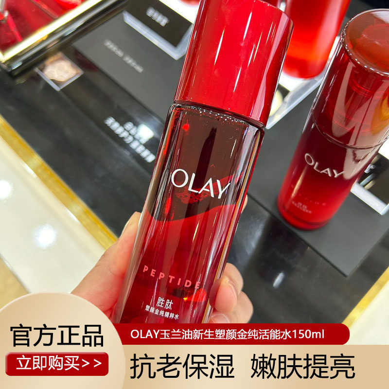 olay玉兰油大红瓶精华水爽肤水only护肤品oley欧蕾oaly塑颜精粹水