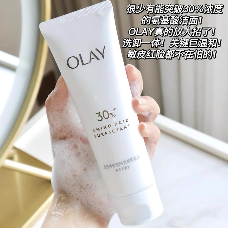 olay玉兰油洗面奶美白抗皱淡斑保湿补水only护肤品30氨基酸洁面乳