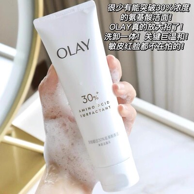 olay玉兰油洗面奶美白抗皱淡斑保湿补水only护肤品30氨基酸洁面乳