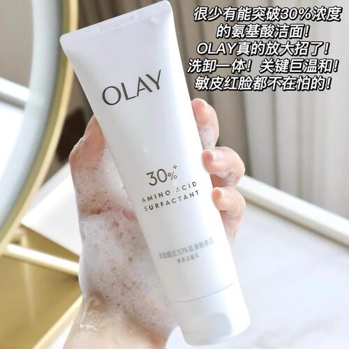 olay玉兰油洗面奶白抗皱淡斑保湿补水only护肤品30氨基酸洁面乳