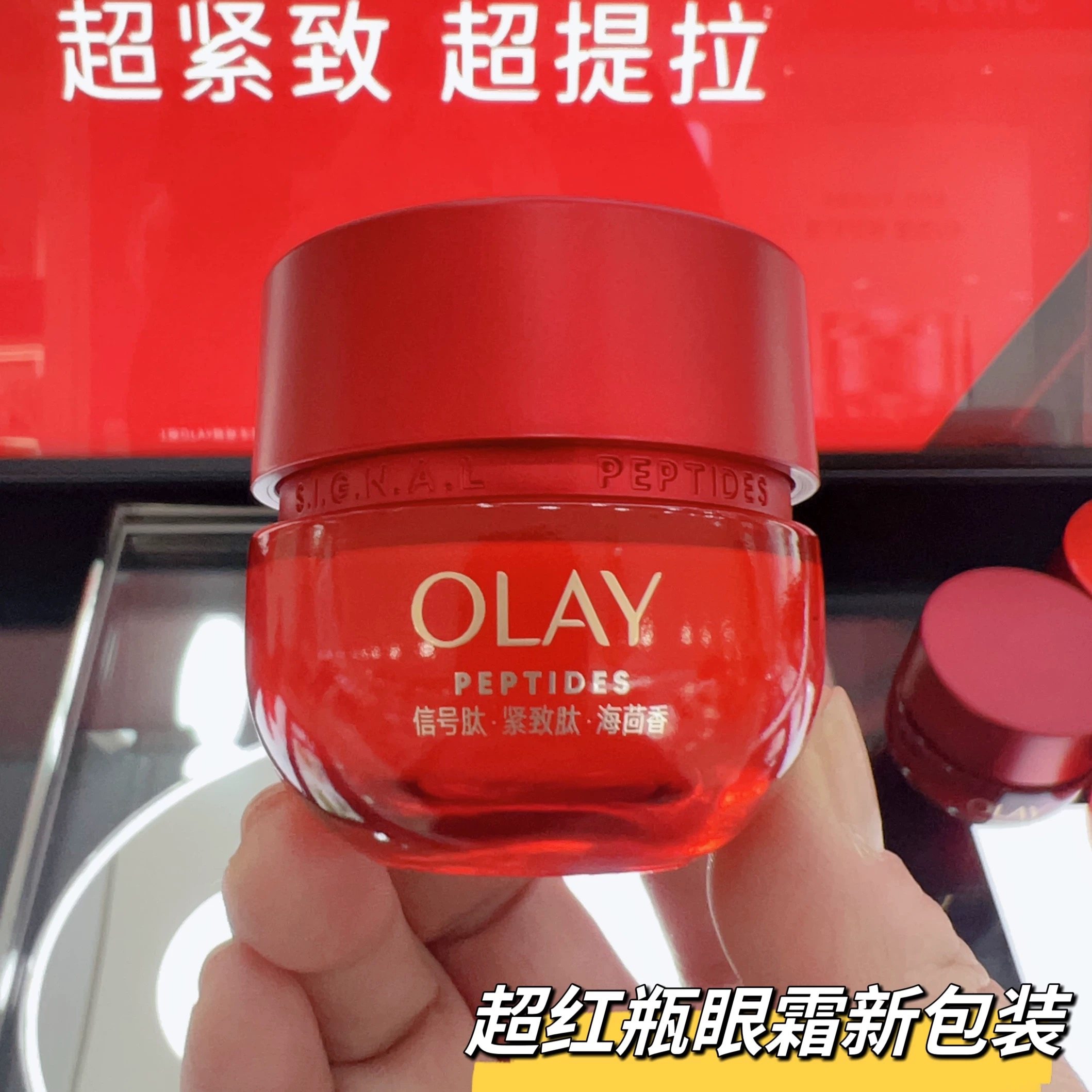 Olay玉兰油超红瓶眼霜15g信号肽抗皱紧致滋润淡细纹only护肤欧蕾