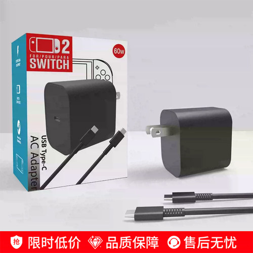 适用Switch2充电器60W快充电源适配器Switch/oled/Lite充电线通用