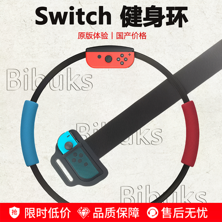适用任天堂switch健身环游戏大冒险配件ns有氧运动环锻炼日港版