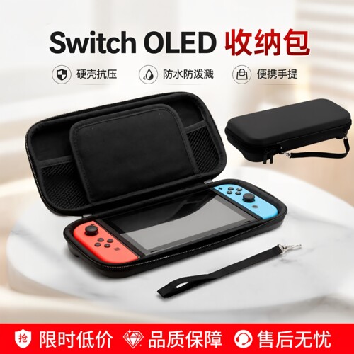 便携收纳Switch主机保护包