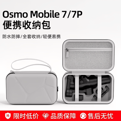 大疆om7/7P云台稳定器便携收纳包