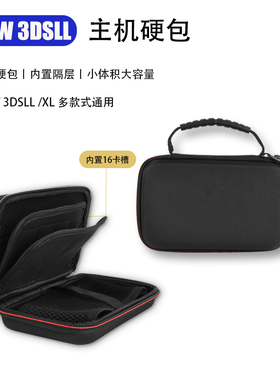NEW 3DSXL LL收纳保护包3DS 新老款掌机便携16卡槽通用尼龙硬包