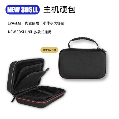 NEW 3DSXL LL收纳保护包3DS 新老款掌机便携16卡槽通用尼龙硬包