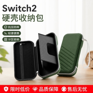 适用任天堂switch2新款收纳包NS2代保护套壳轻薄便携配件防摔硬包