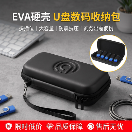大容量多层U盘收纳包防刮耐磨