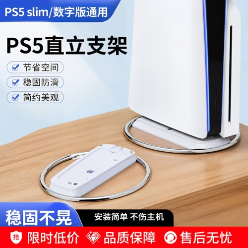 索尼ps5slim底座游戏主机支架