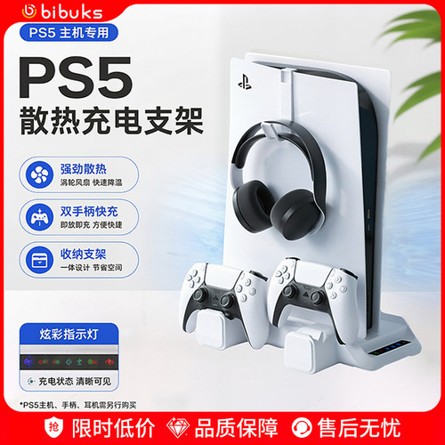 适用索尼PS5PRO底座支架散热风扇PS5SLIM手柄充电底座PS5座充配件