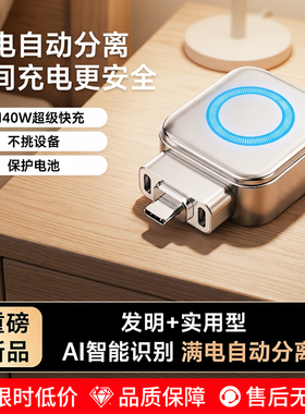 【满电分离器】AI识别自动断电充电器不挑设备Type-C140W超级快充头适用苹果手机安卓电脑平板智能识别防过充