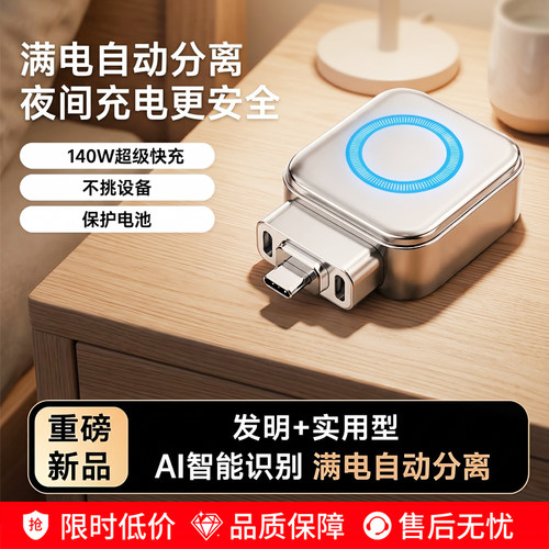 满电分离器AI智能识别保护电池