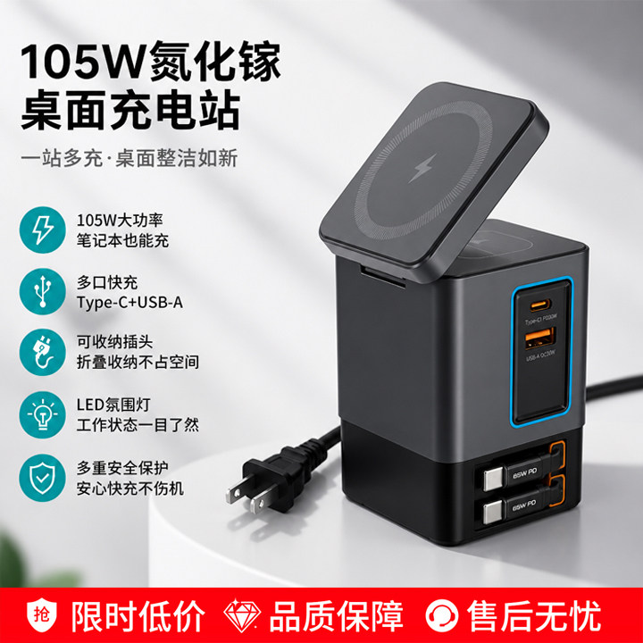 105W桌面磁吸无线充站【PD快充】