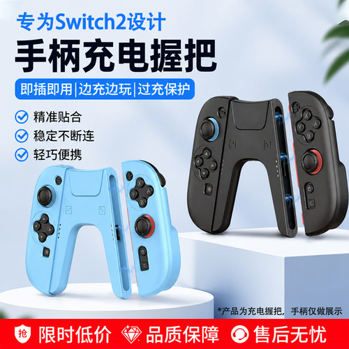 适用任天堂switch2手柄握把joy-con充电握把充电支架ns2手柄配件