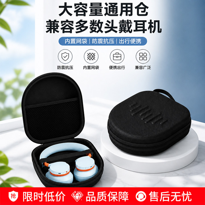【多型号通用】头戴式耳机收纳包