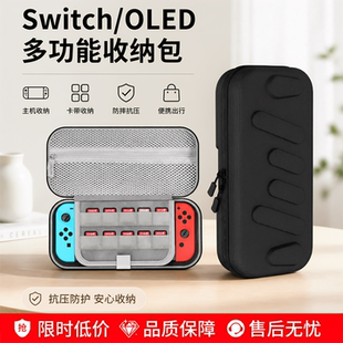 任天堂Switch收纳包oled保护套全套收纳ns游戏卡带盒轻薄便携硬包