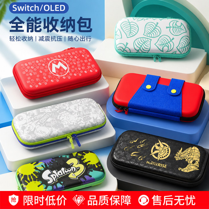 适用任天堂Switch收纳包便携防摔oled保护套全套收纳ns卡带盒硬包