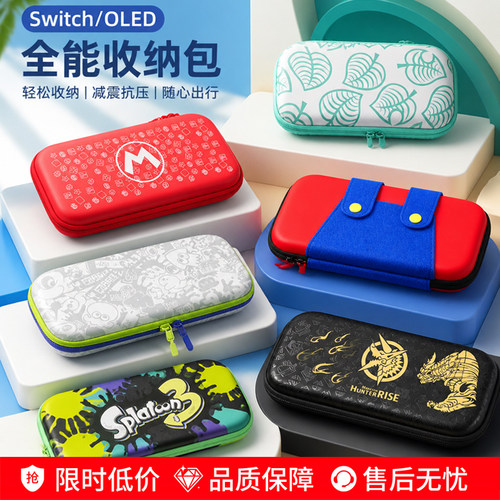 适用任天堂Switch收纳包便携防摔oled保护套全套收纳ns卡带盒硬包