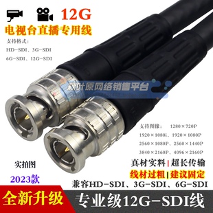 秋叶原12G-SDI线 75欧1080P高清摄像机线100米新款支持纯4K