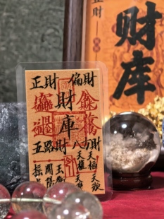 2026丙午马年师傅朱砂手绘开财补库财库起势来财手机贴纸护身符