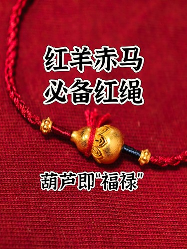 2026丙午马年纯银镀金镂空葫芦福禄本命平安招财红绳手链民族风