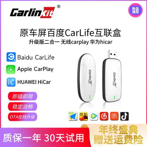 百度CarLife转无线carplayhicar