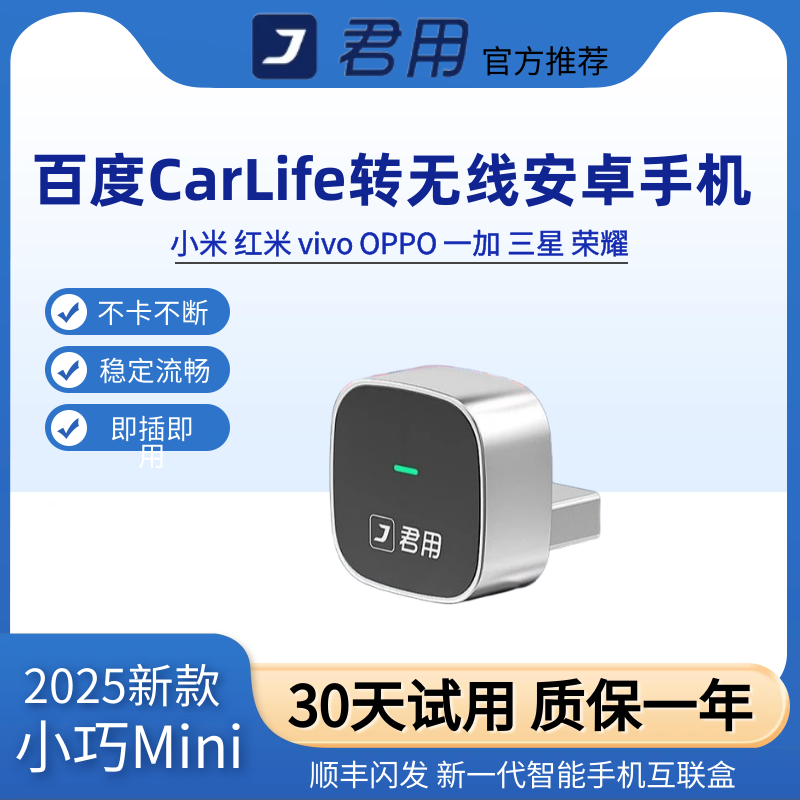 适用于君用百度CarLife转无线小米红米一加vivo安卓手机互联盒子