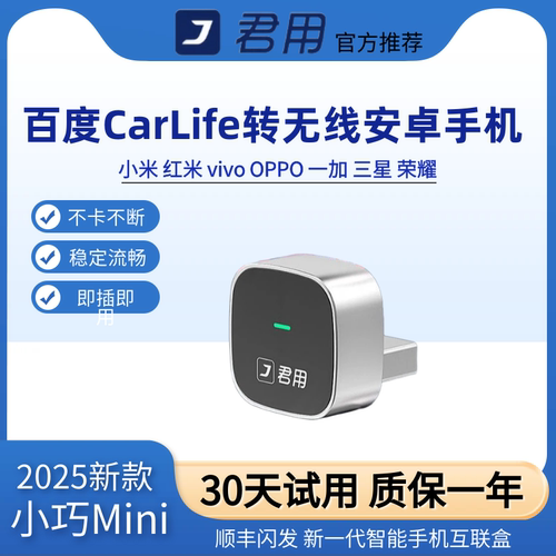 君用百度CarLife转无线安卓盒子