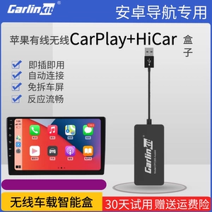 [车连易适用苹果无线carplay盒子华为hicar科莱威安卓导航车机互联]