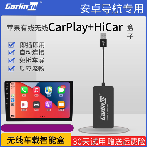 安卓导航无线carplay盒子车连易