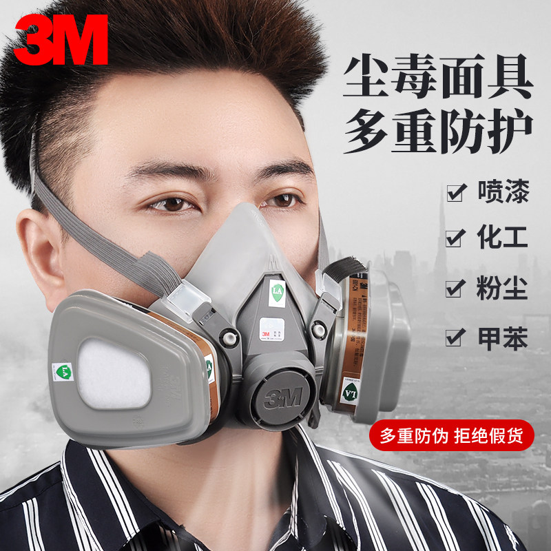 正品3M6200防毒面具喷漆防化学农药活性炭防烟尘面罩氯气甲醛面覃