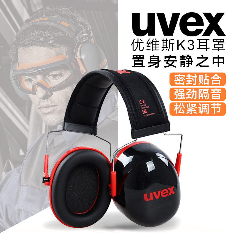uvex专业隔音耳罩降噪音睡觉劳保架子鼓耳机睡眠学习工业自习射击