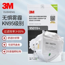 3M 9502+口罩防雾霾防飞沫PM2.5工业粉尘KN95防尘男女头带透气