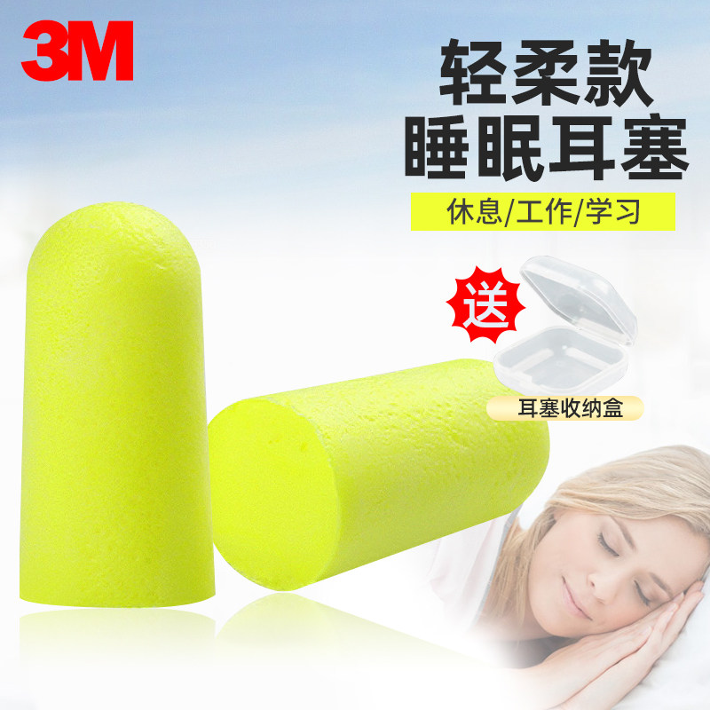3M超柔舒适隔音耳塞睡眠男女士睡觉学习防噪音消音防呼噜降噪神器
