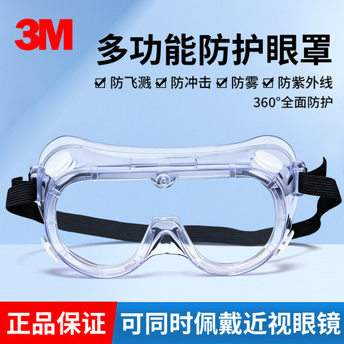 3M抗冲击护目镜防风沙防飞沫