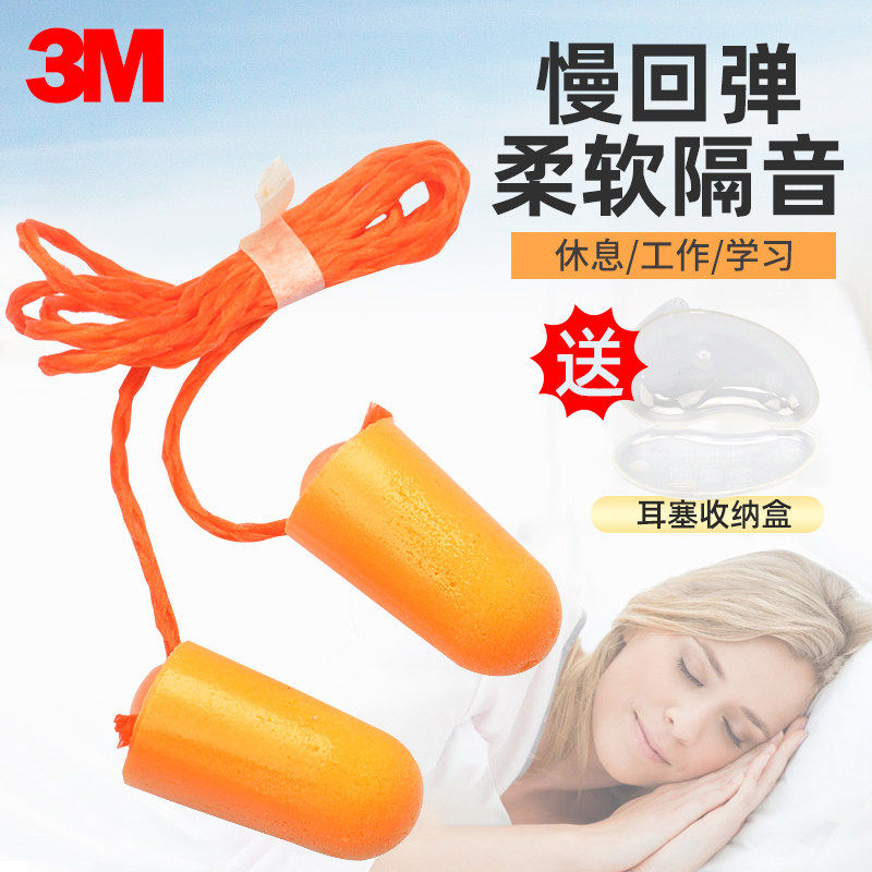 3M1110专业隔音耳塞防噪音睡眠睡觉工作学习用带线超强降噪静男女