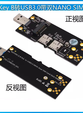 M.2转USB3.0带双SIM卡槽, 3G/4G/5G/LTE模块转USB3.0RM500Q开发板