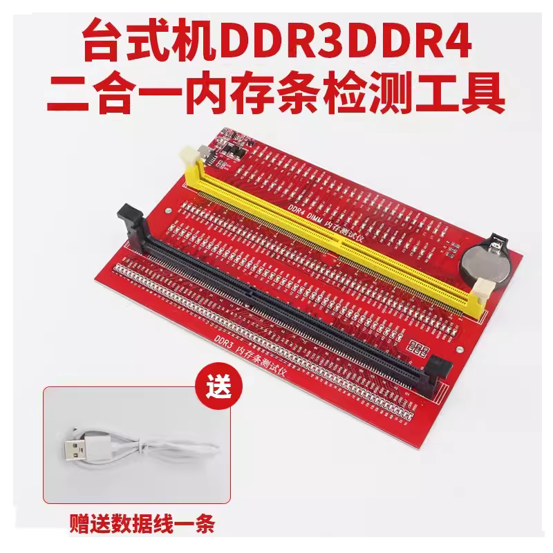 台式机DDR3DDR4二合一内存条检测工具电脑主板维修测试仪外接