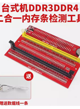 台式机DDR4内存带灯测试仪