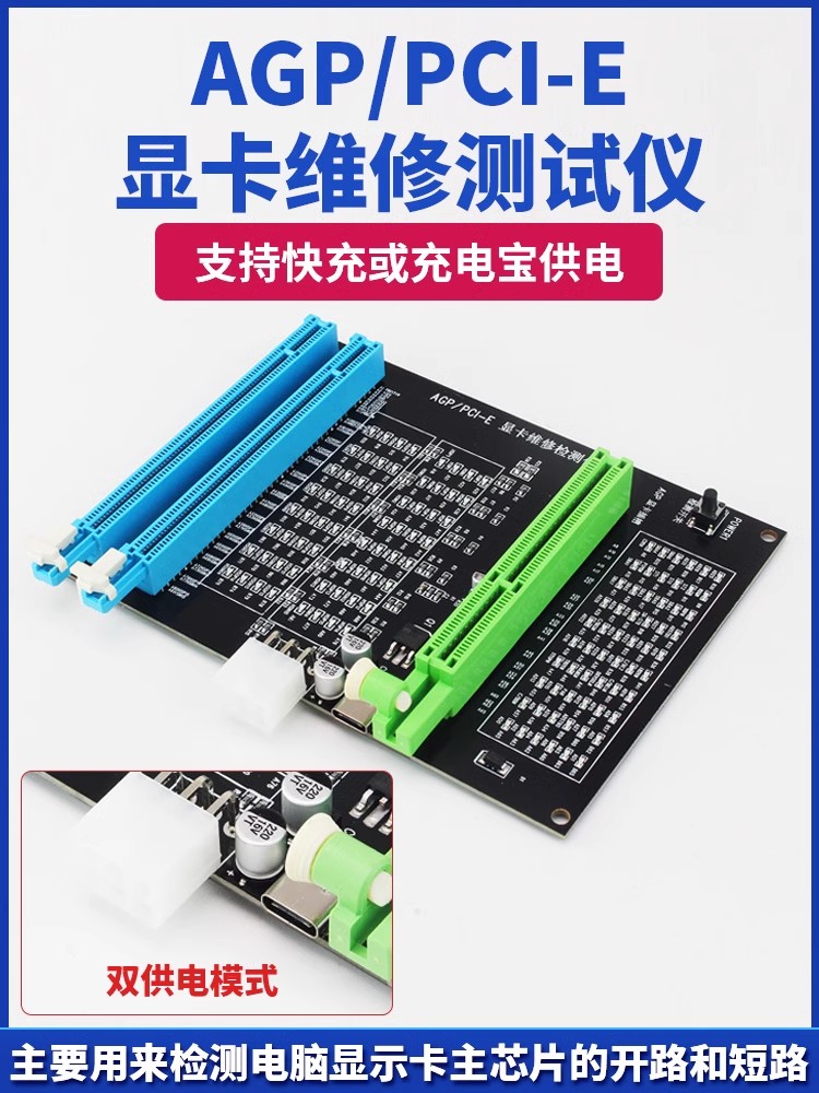 AGP PCI-E显卡检测仪CPU带灯测试座假负载电脑主板维修工具新款