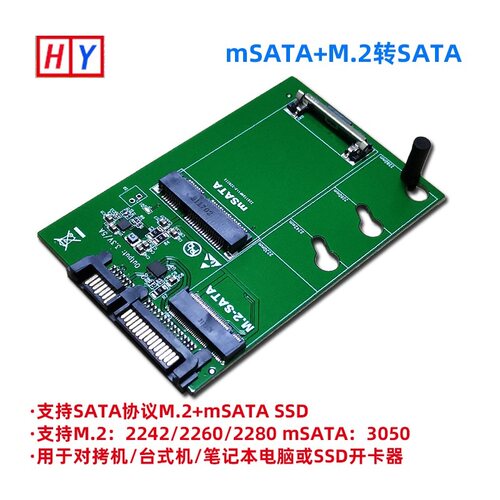 拷贝机NGFF固态硬盘SATA协议M.2 mSATA转SATA转接板SSD开卡器